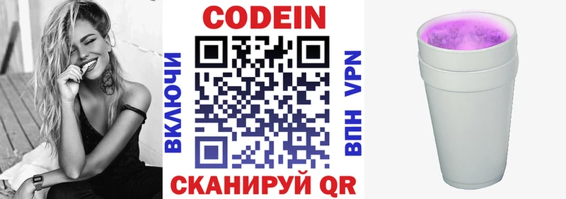 Codein Purple Drank  цена наркотик  Дивногорск 